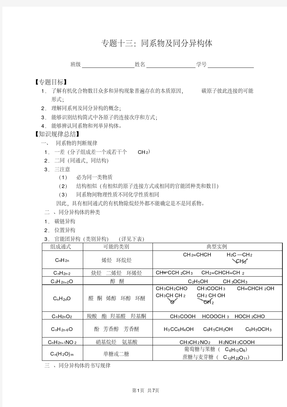 高中化学专题同系物与同分异构体