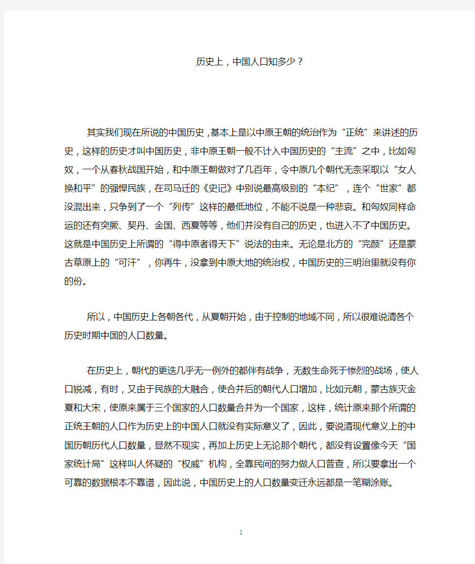 中国历史上的人口数量变迁考