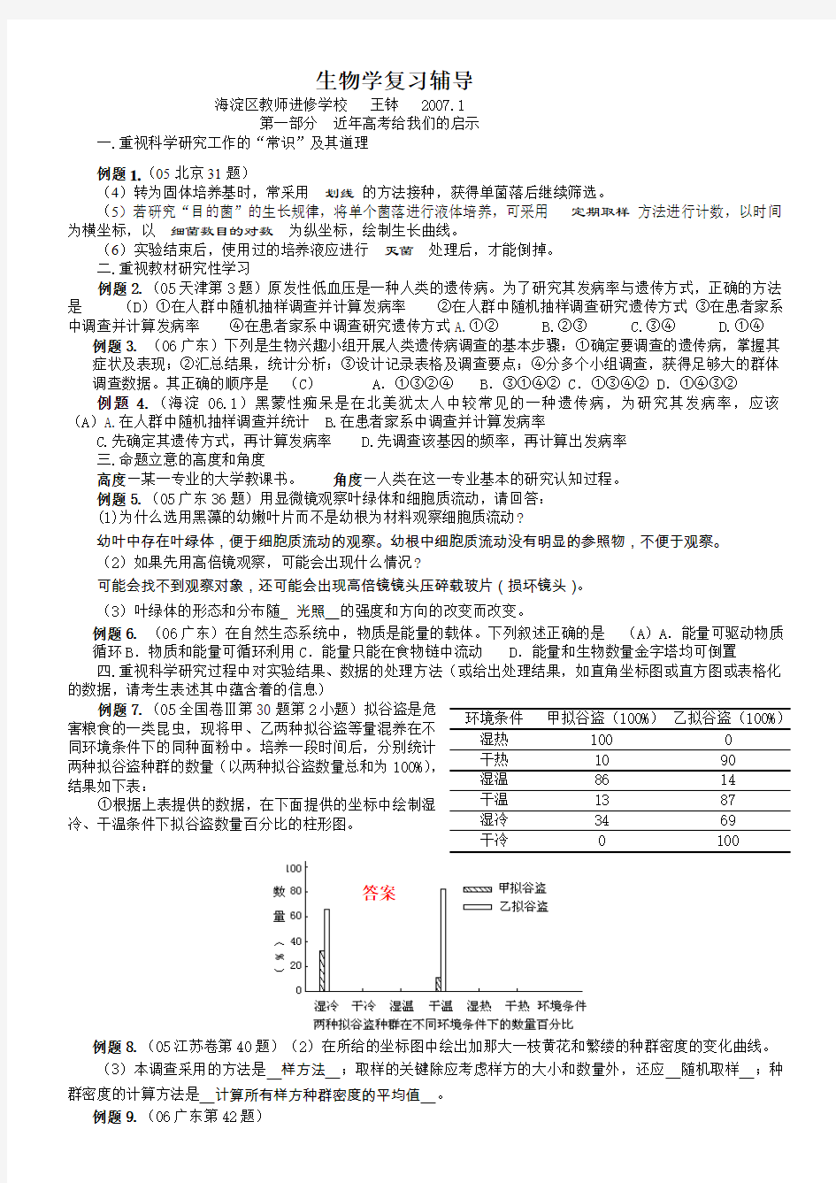 高中生物学辅导讲义