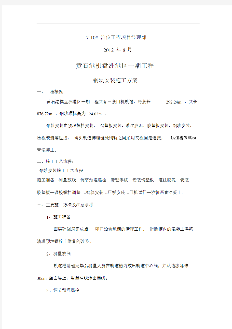 钢轨安装施工与方案.docx