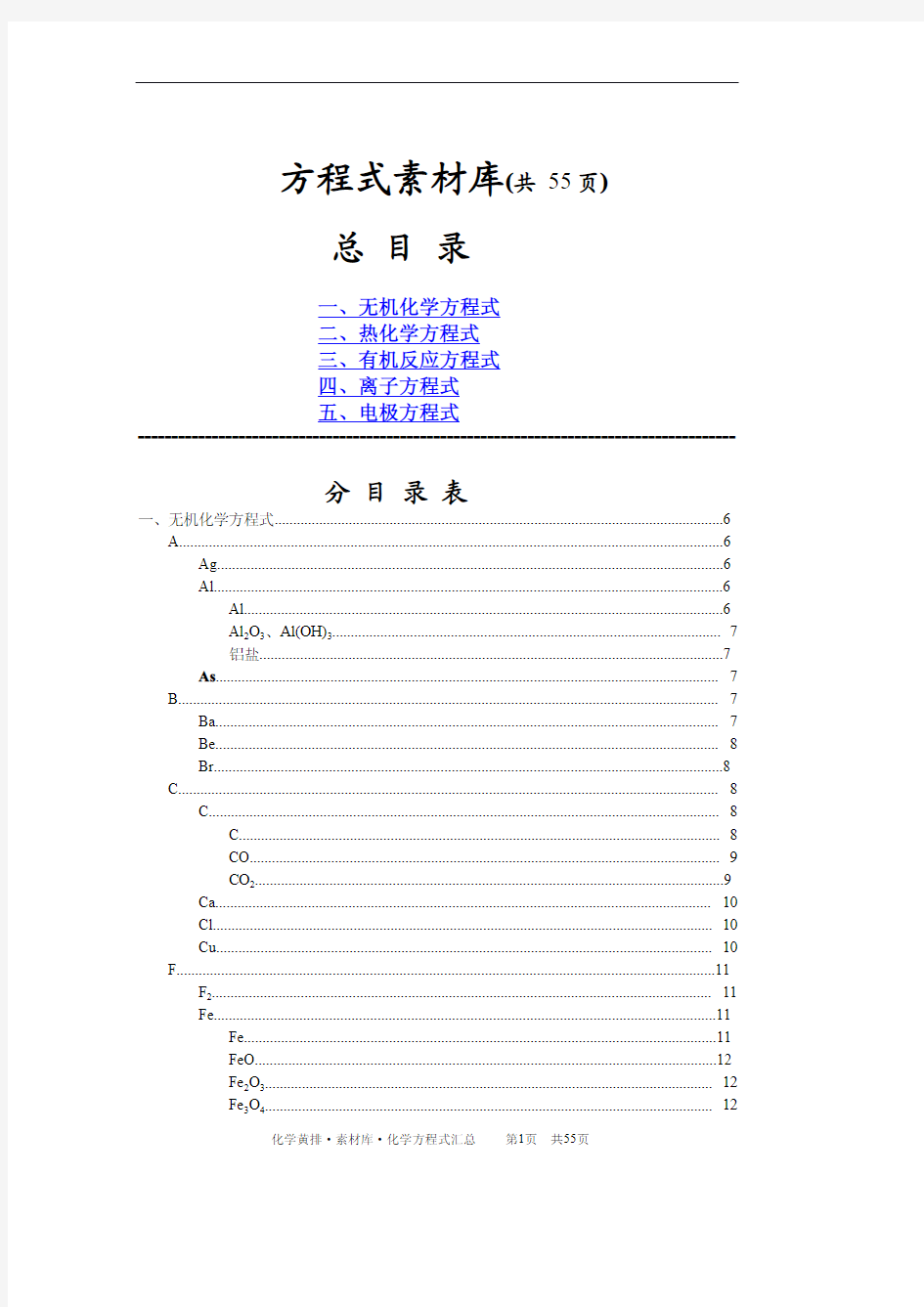 超全高中化学方程式(辞典式现查现记)