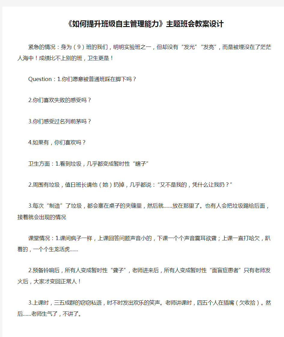 《如何提升班级自主管理能力》主题班会教案设计