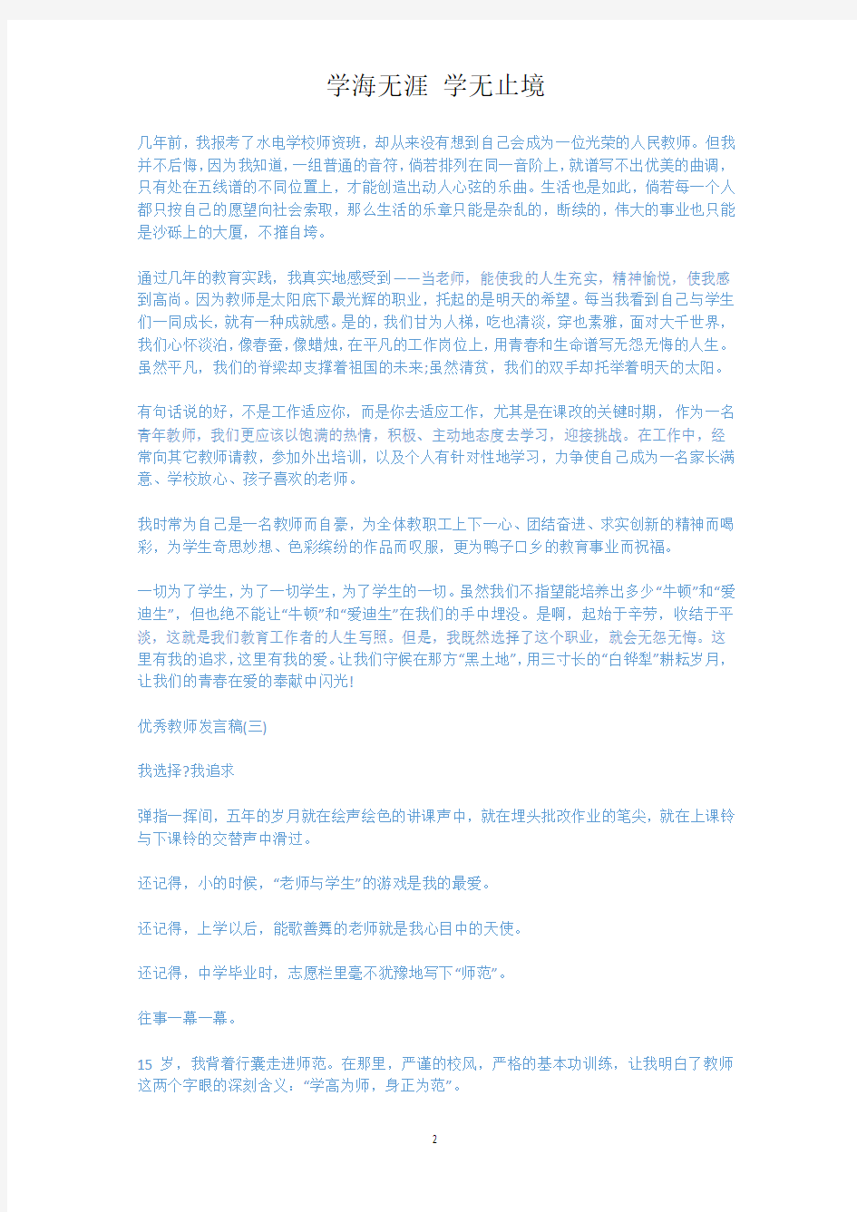 教师节优秀教师代表发言稿.docx