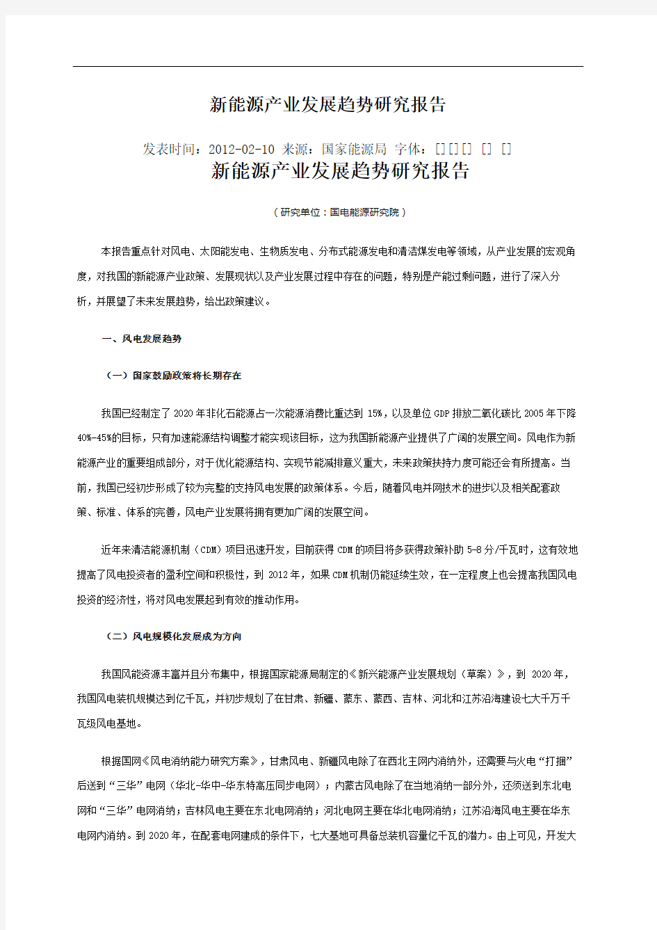 新能源产业发展趋势研究报告