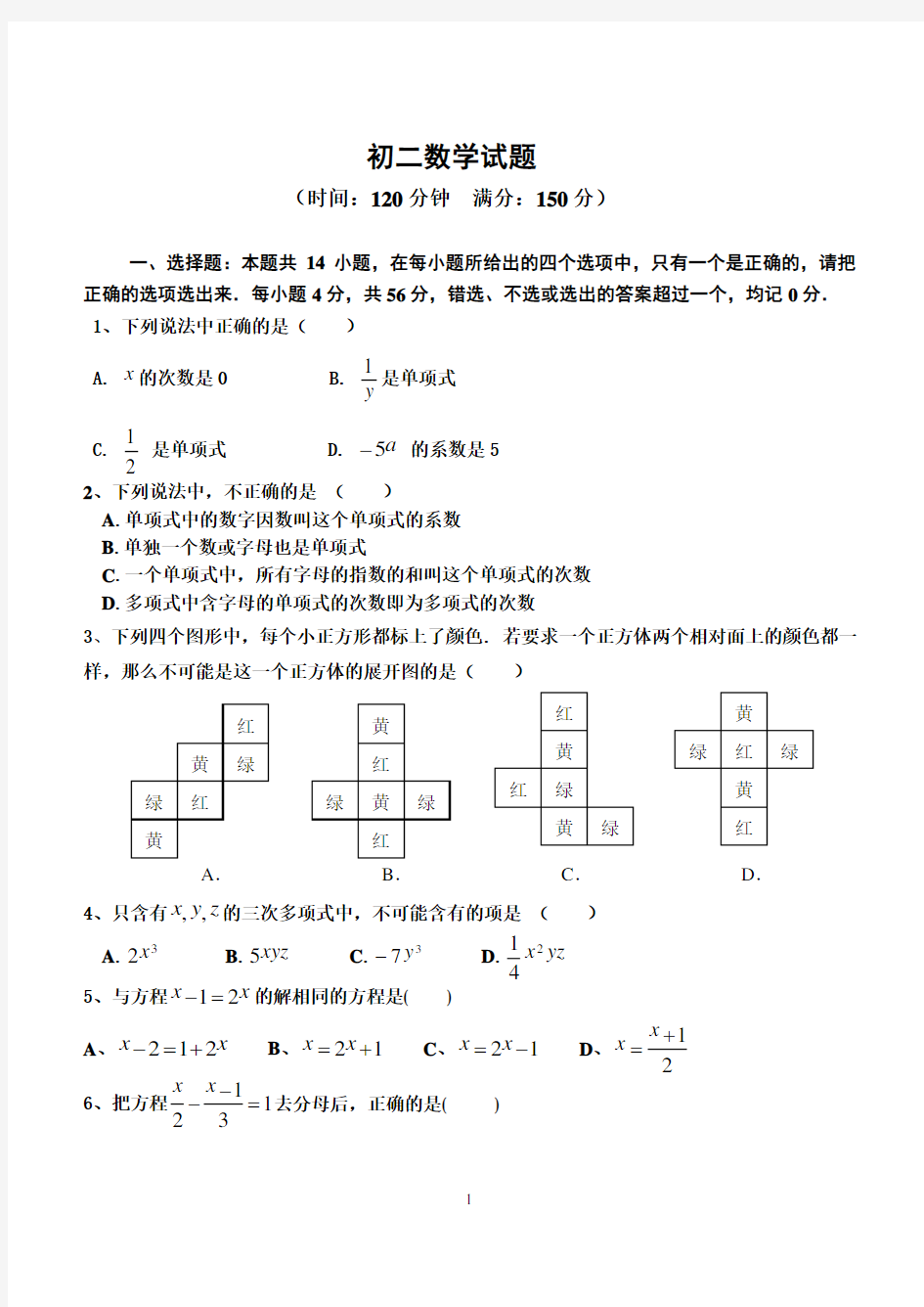 初二数学试题及答案(免费)