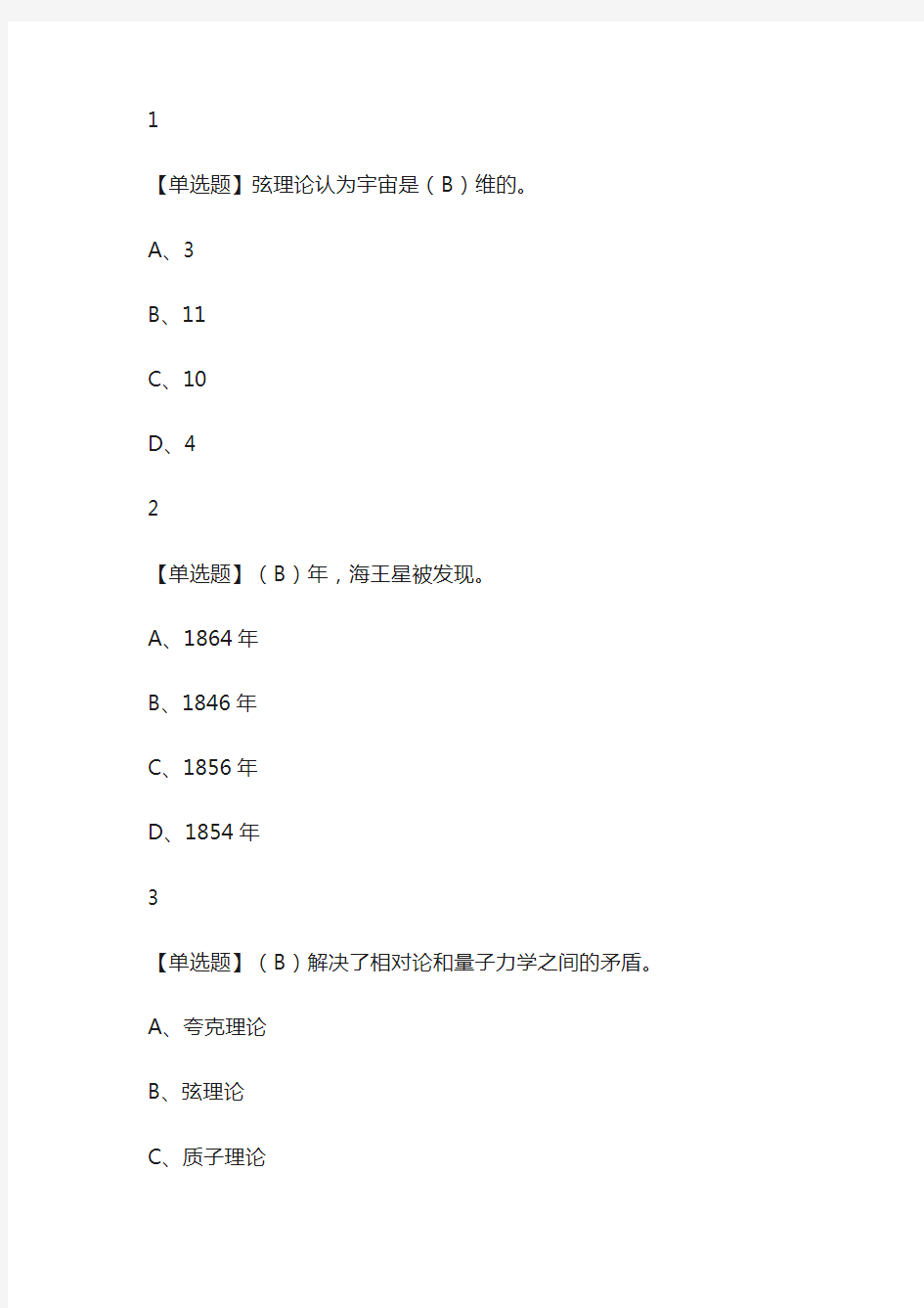 数学的奥秘：本质与思维尔雅网课通识答案