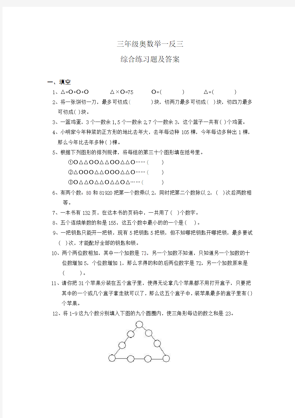 小学三年级奥数举一反三综合练习题及答案