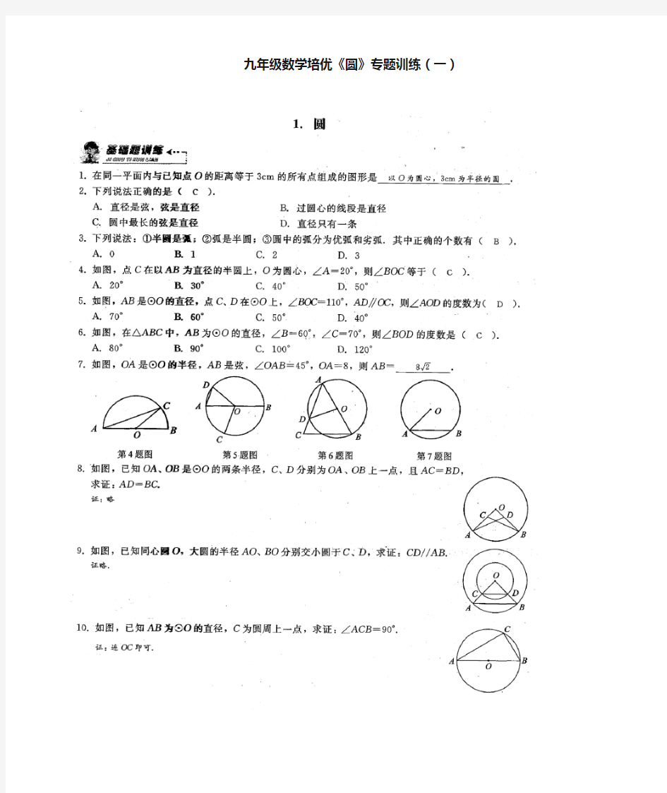 九年级数学培优《圆》专题训练