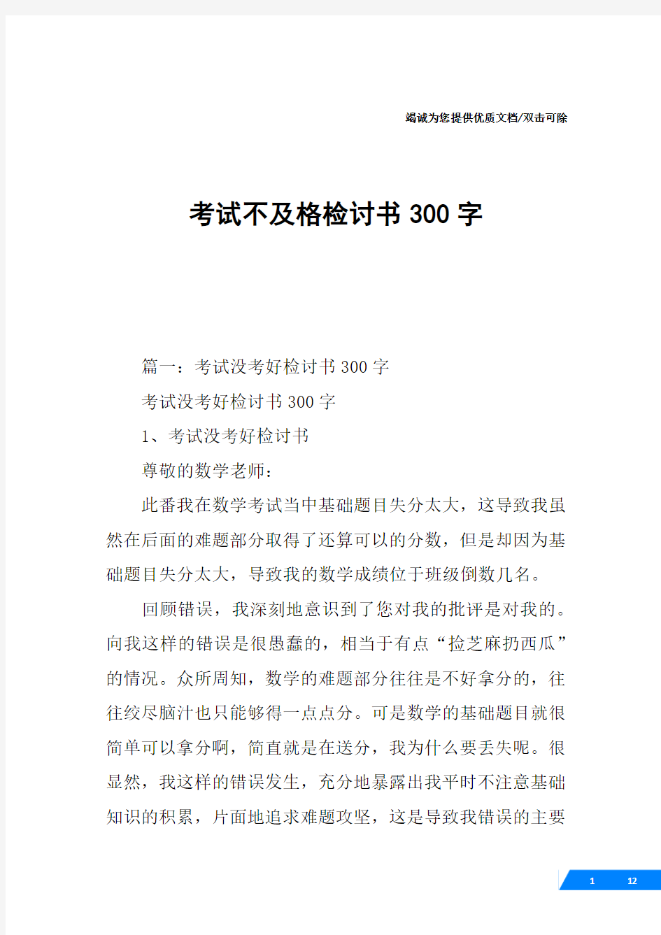 考试不及格检讨书300字