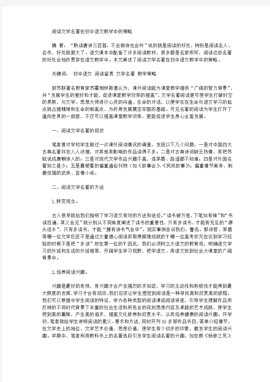 [语文教学,名著,初中]阅读文学名著在初中语文教学中的策略