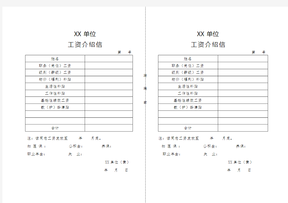 机关事业单位工资介绍信模板