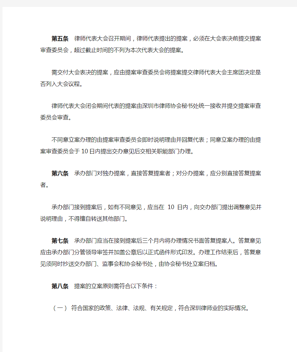 深圳市律师协会代表提案办法