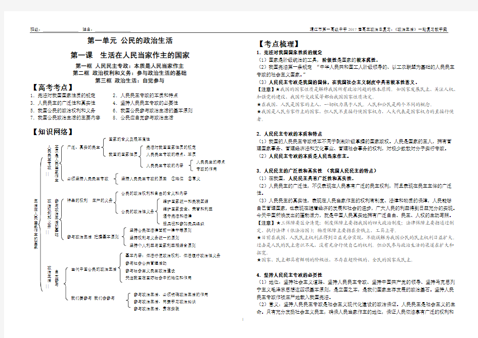 2017届《政治生活》第一课一轮复习教学案