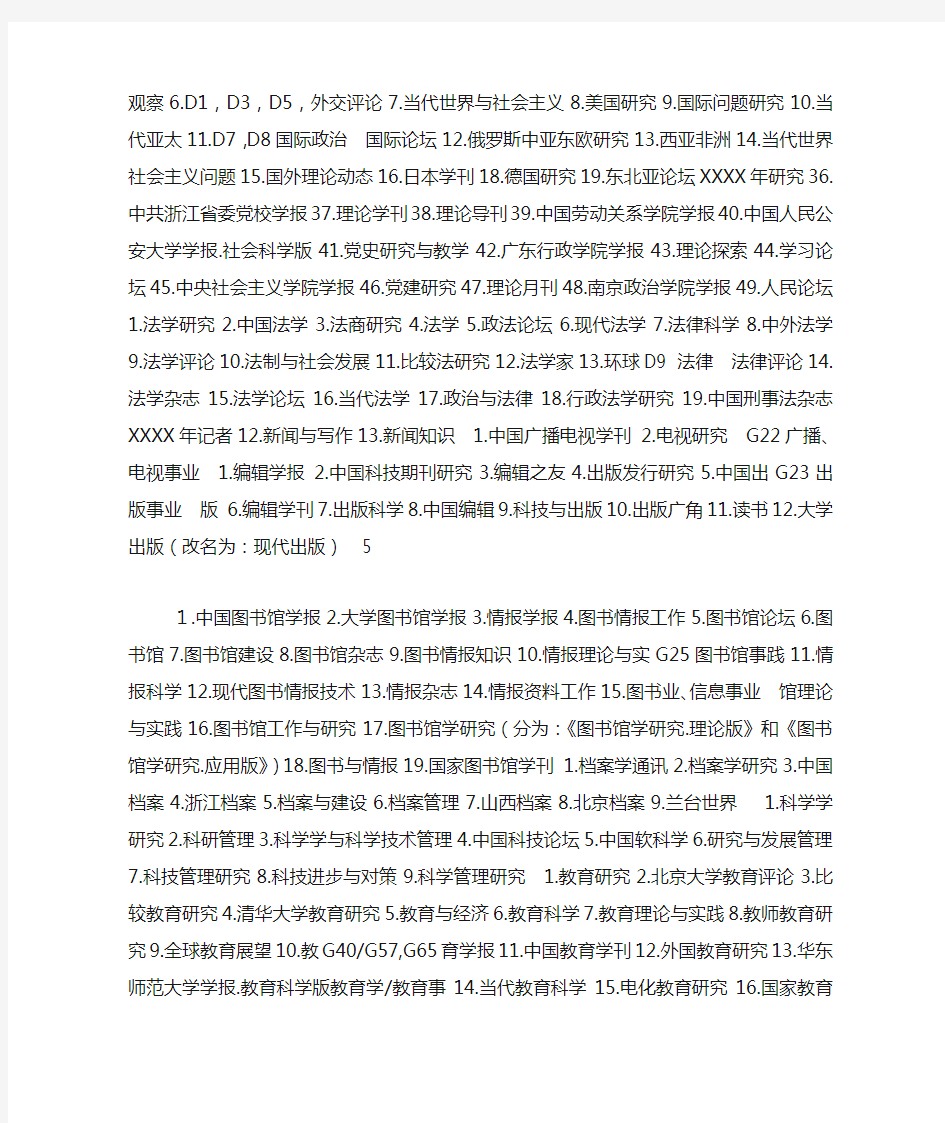 XXXX最新版《中文核心期刊要目总览》
