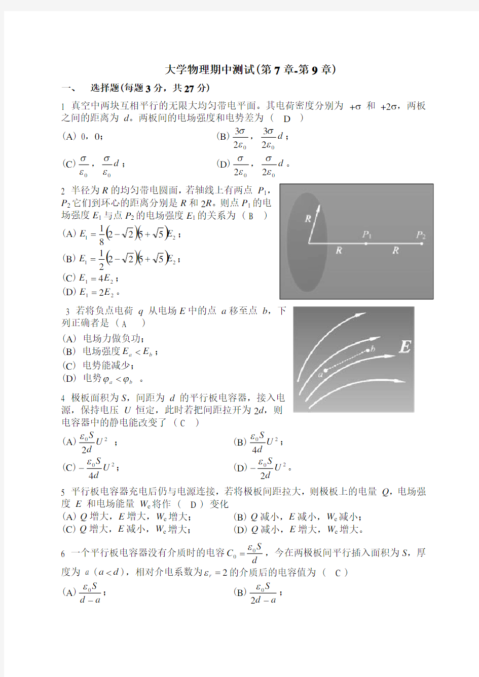 北京理工大学20122013学年第一学期大学物理Ⅱ期中试题及答案.doc