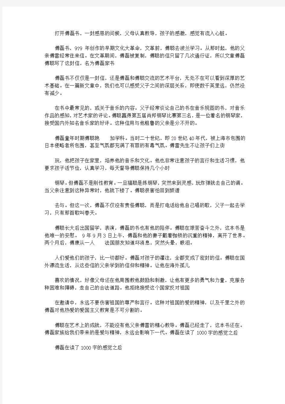 读《傅雷家书》笔记1000字范文