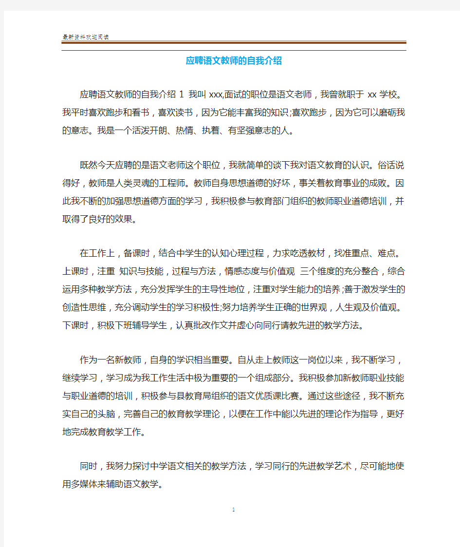 应聘语文教师的自我介绍