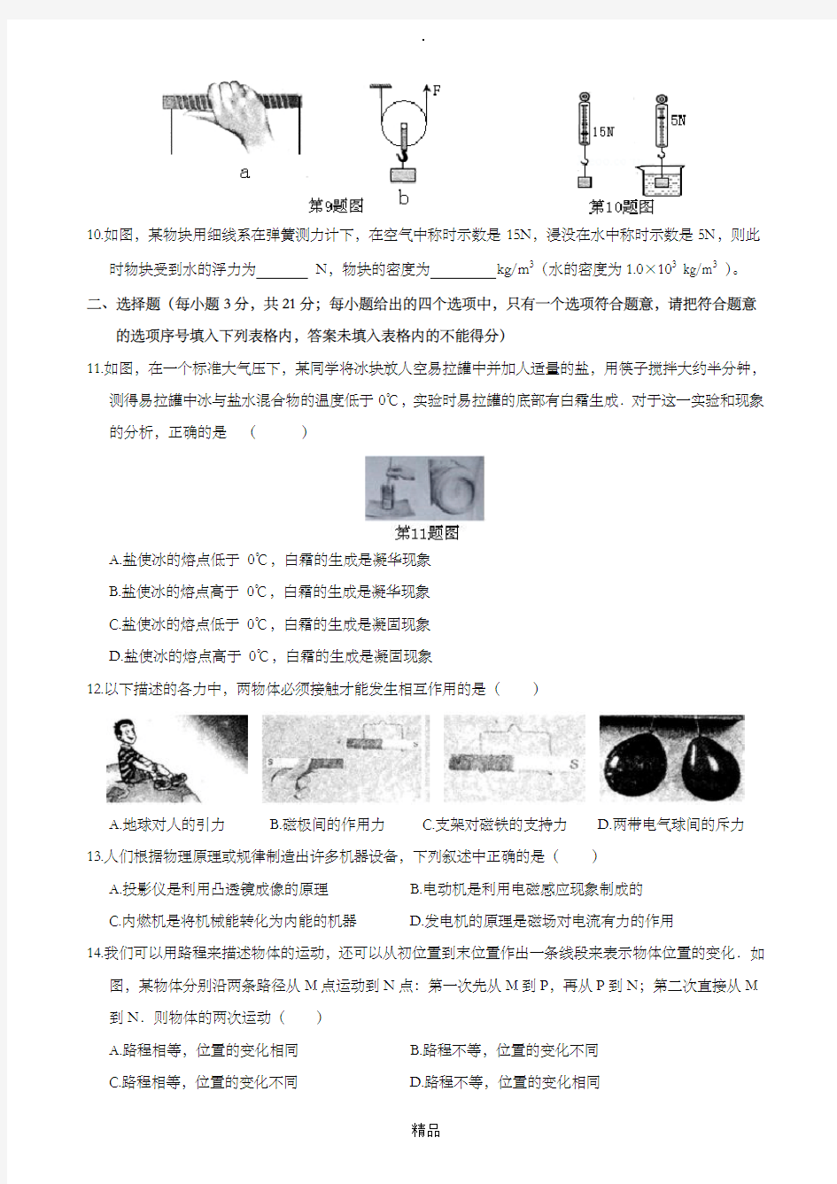 201x年安徽中考物理试卷及答案