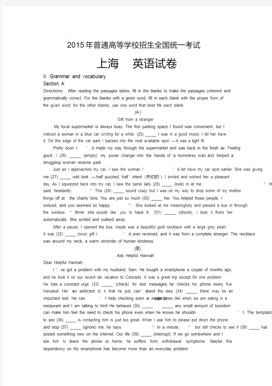 2015年上海高考英语试卷及答案(无听力版)