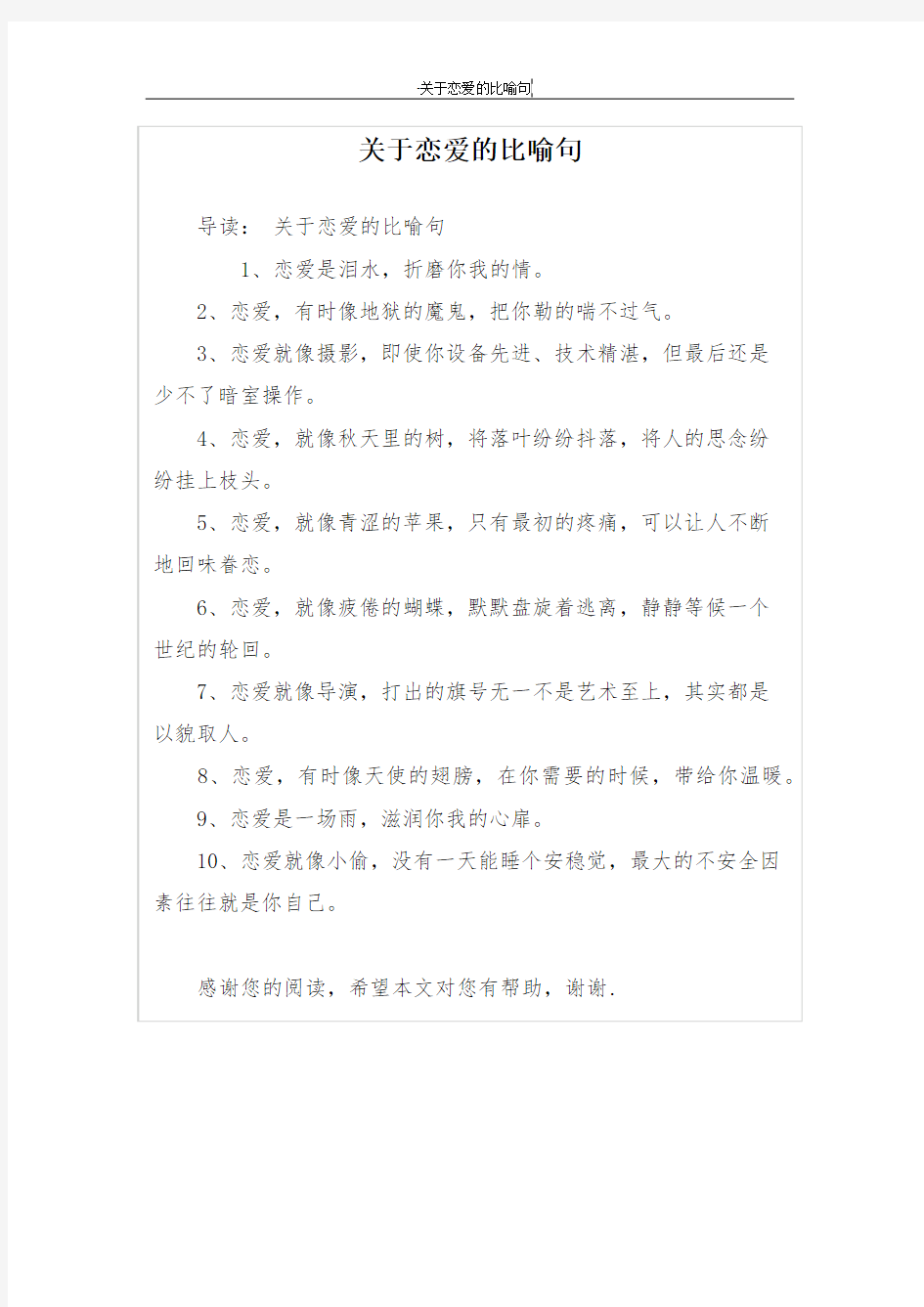 关于恋爱的比喻句