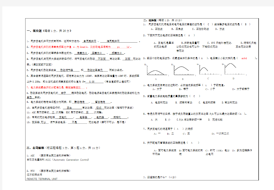 电力系统自动化期末考试卷参考答案(仅供参考)电子教案