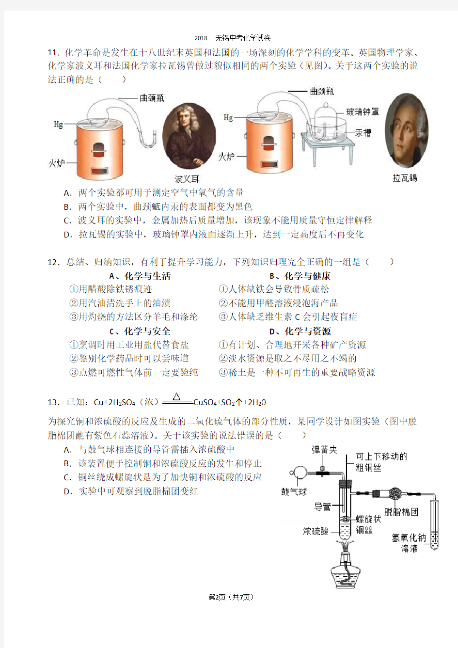 (完整版)2018年江苏省无锡市中考化学试卷【打印版】