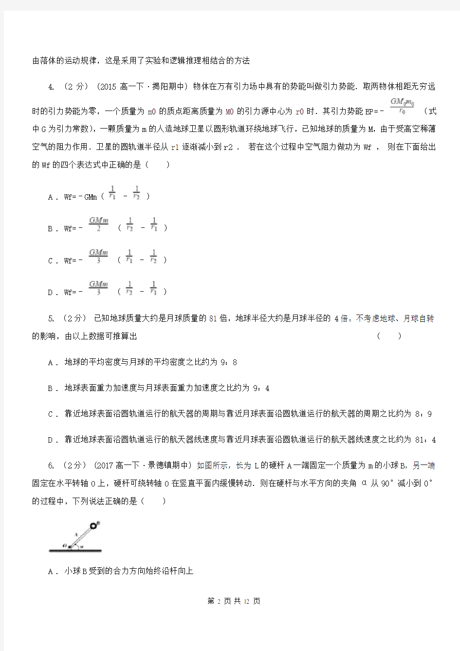重庆市高一下学期物理3月月考试卷(测试)
