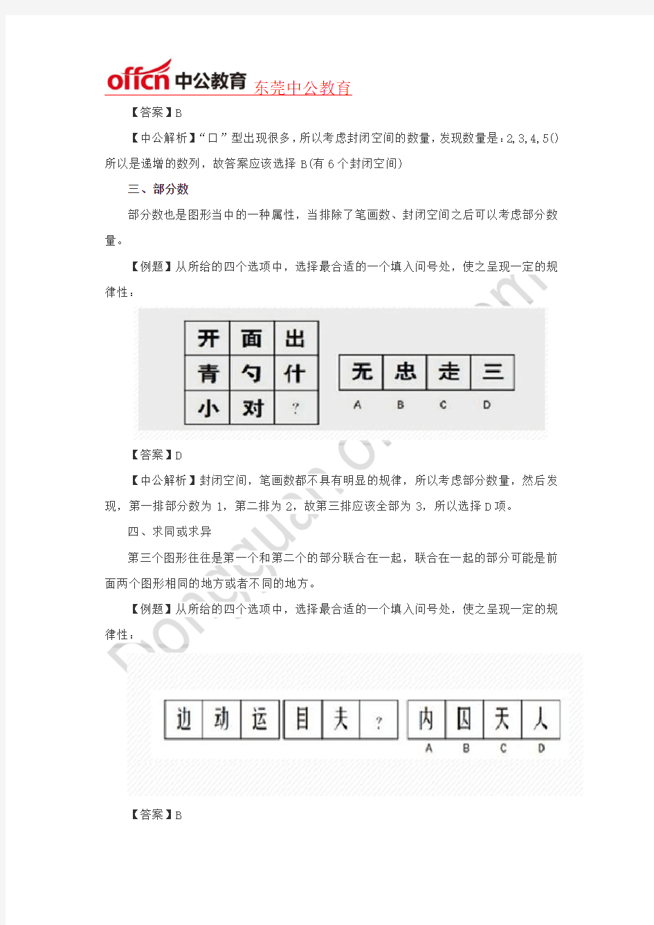 行测：汉字型图形推理题解题技巧
