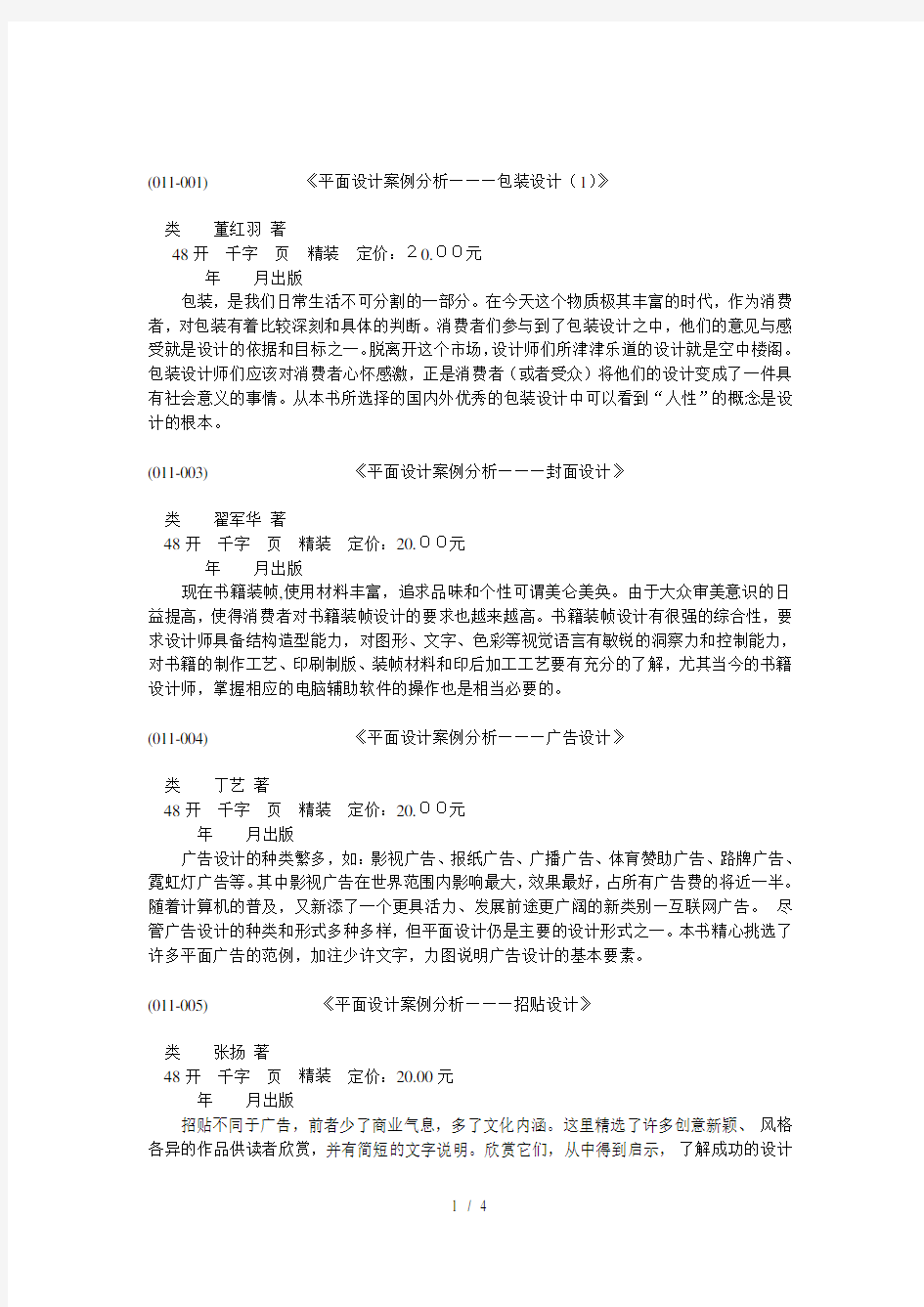 平面设计案例分析包装设计