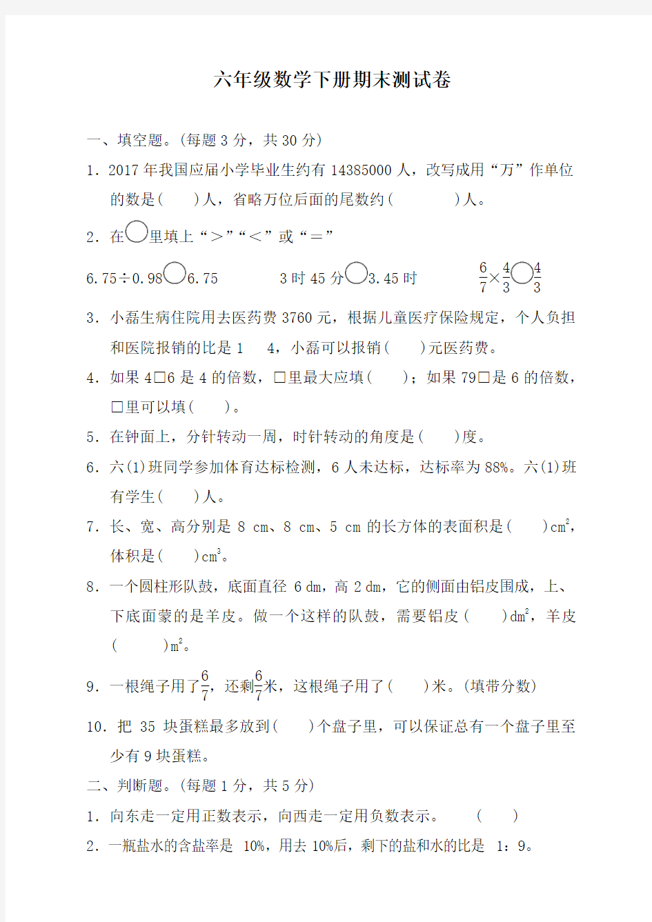 2020六年级数学下册期末测试卷及答案