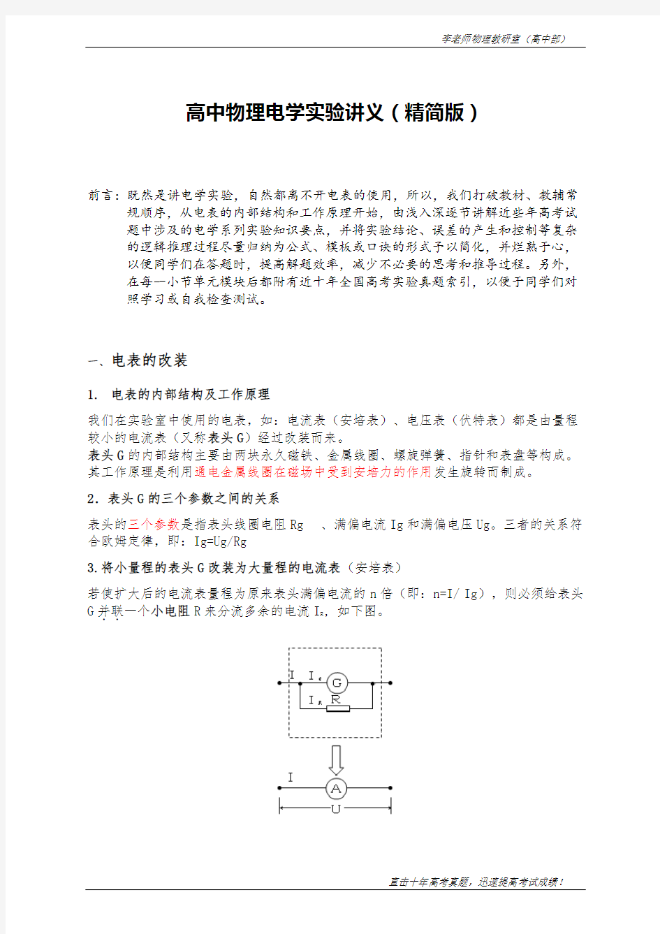 高中物理电学实验讲义(精简版)