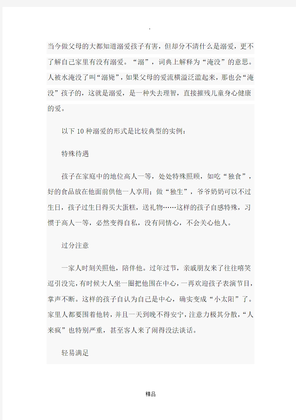 家长溺爱孩子的十个典型事例