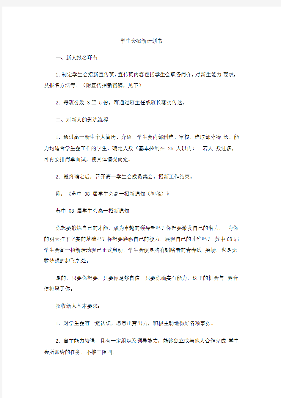 学生会招新计划书