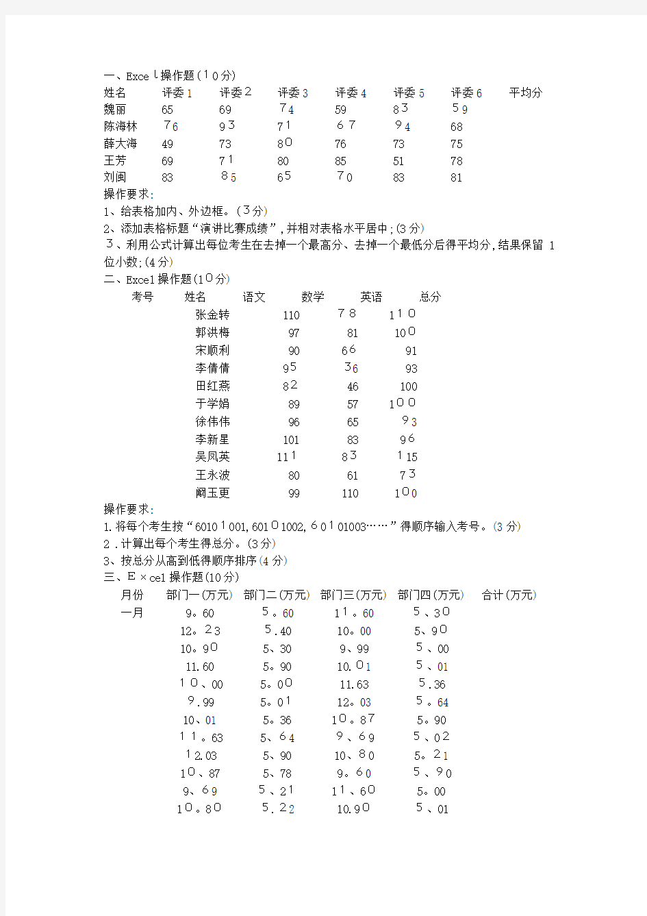 初中信息技术中考excel操作题