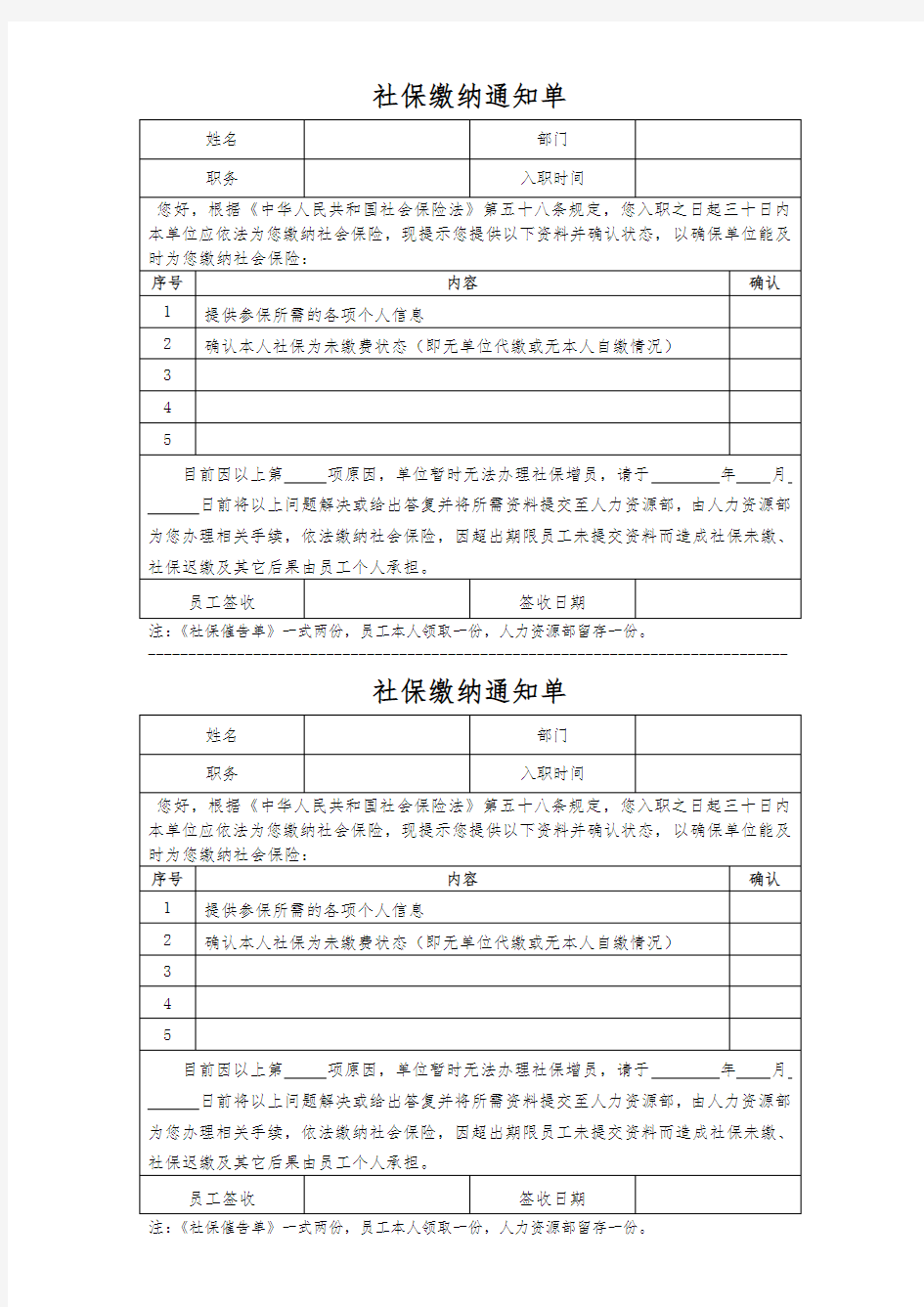 社保缴纳通知单