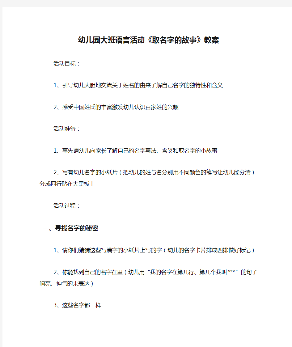 幼儿园大班语言活动《取名字的故事》教案