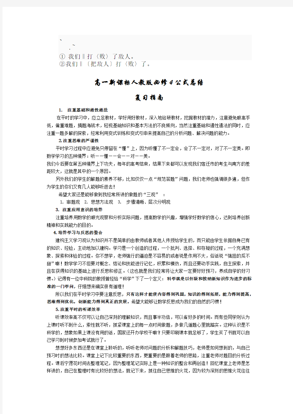 高一数学人教版必修四复习资料