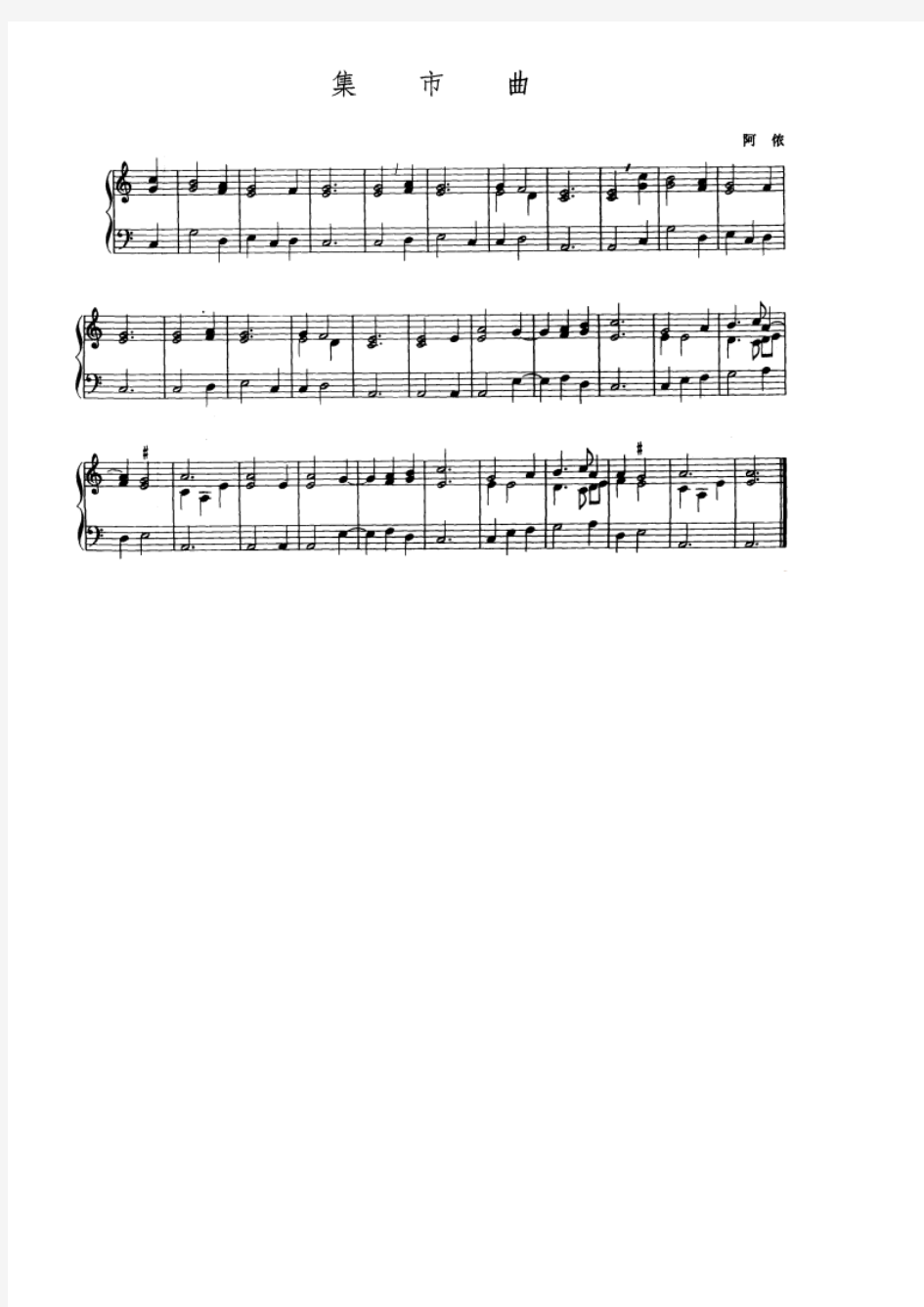 集市曲 正谱 钢琴谱 五线谱 乐谱.pdf
