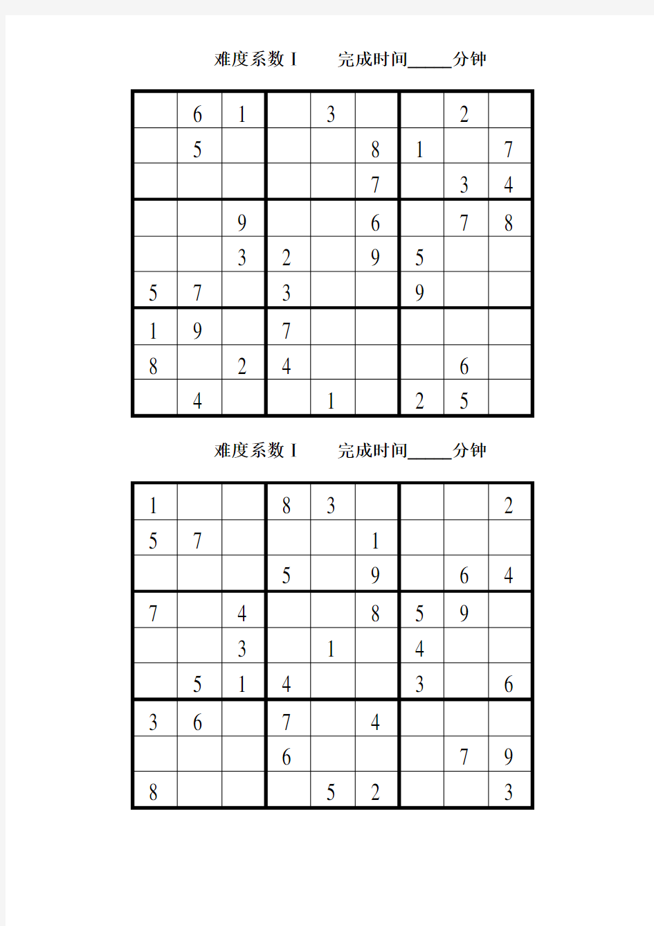 9宫格数独题(word可打印)