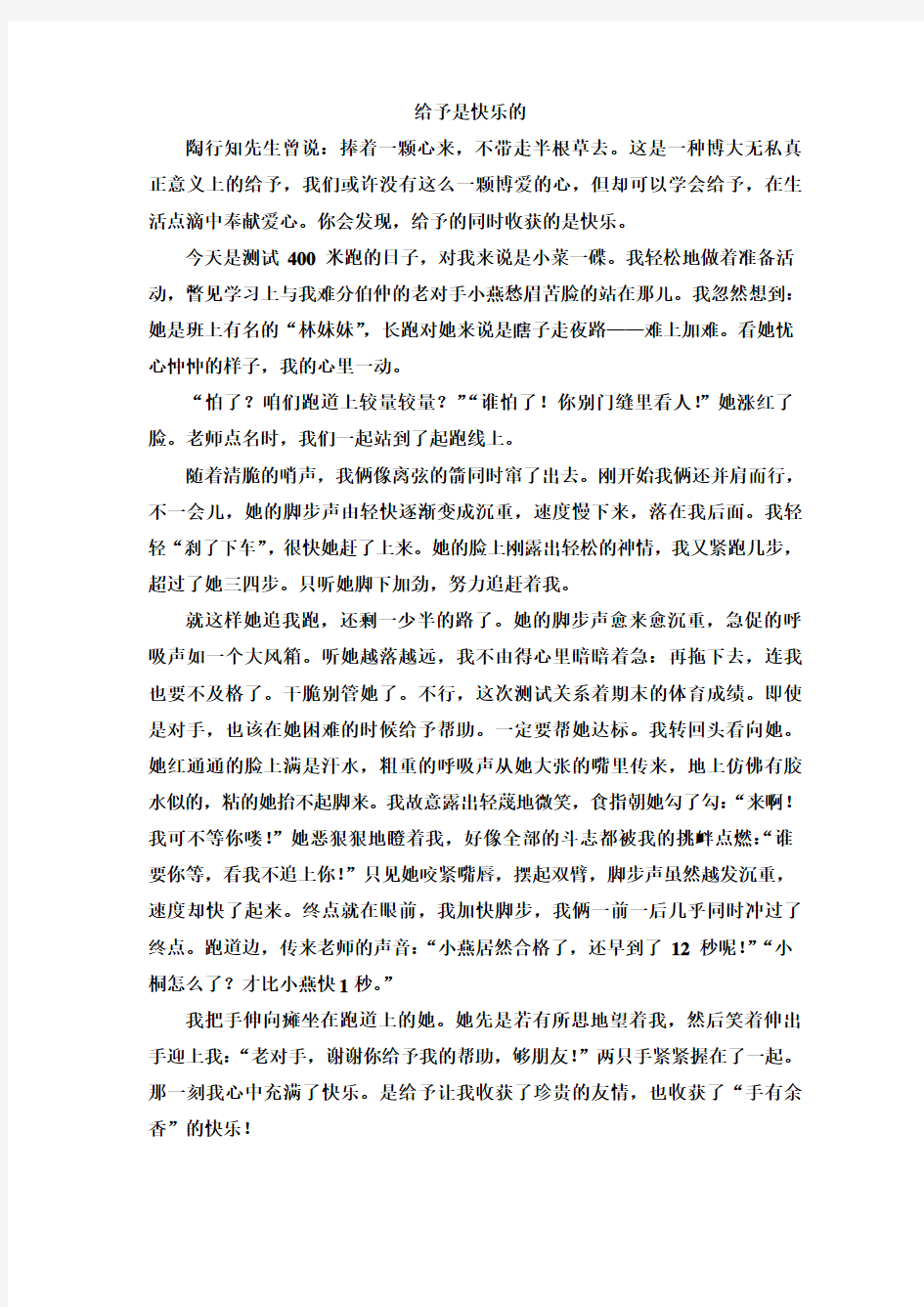 给予是快乐的 作文