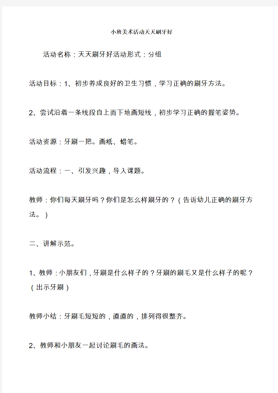 美术教案  小班美术活动 天天刷牙好 