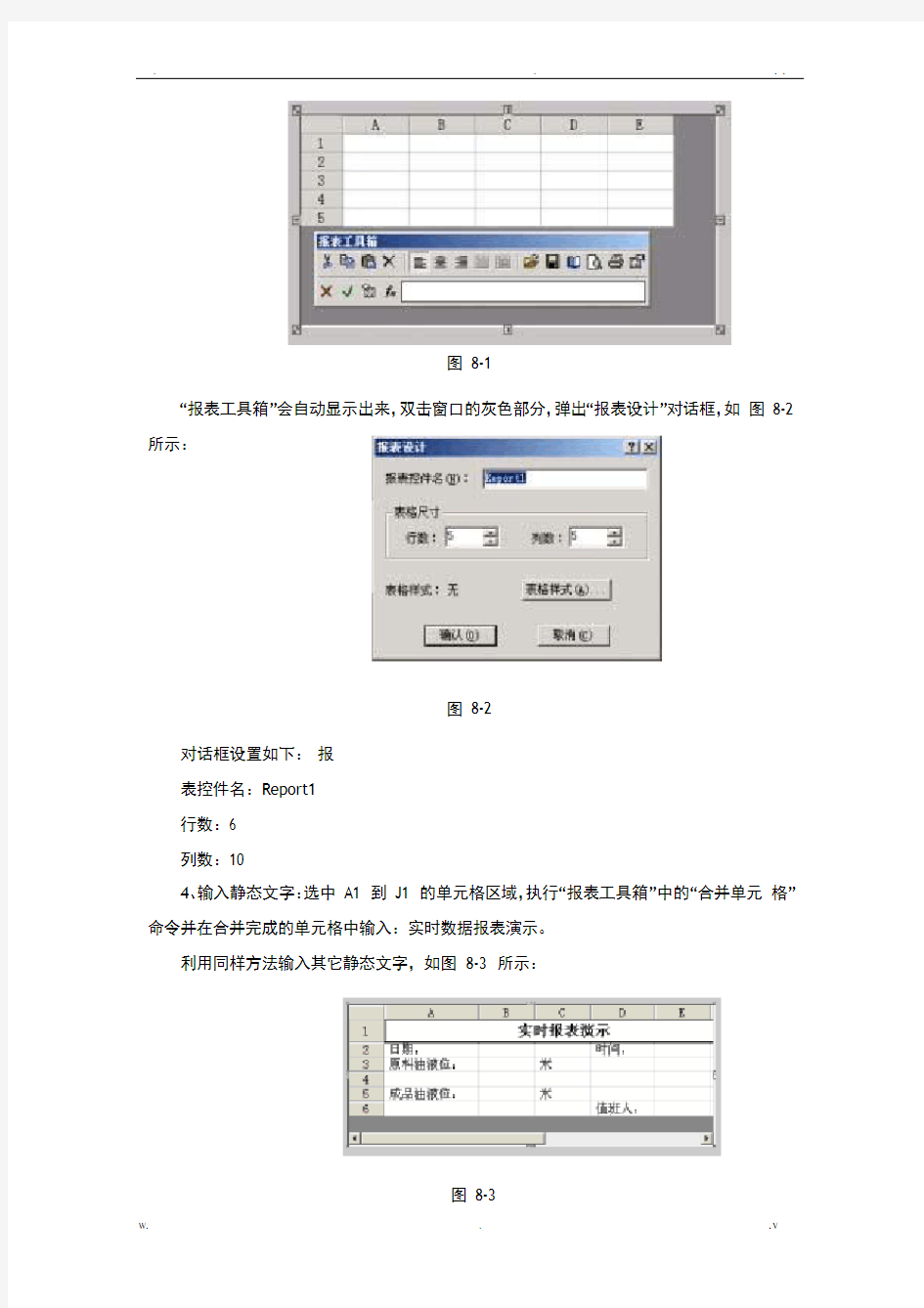 报表系统-组态王报表系统