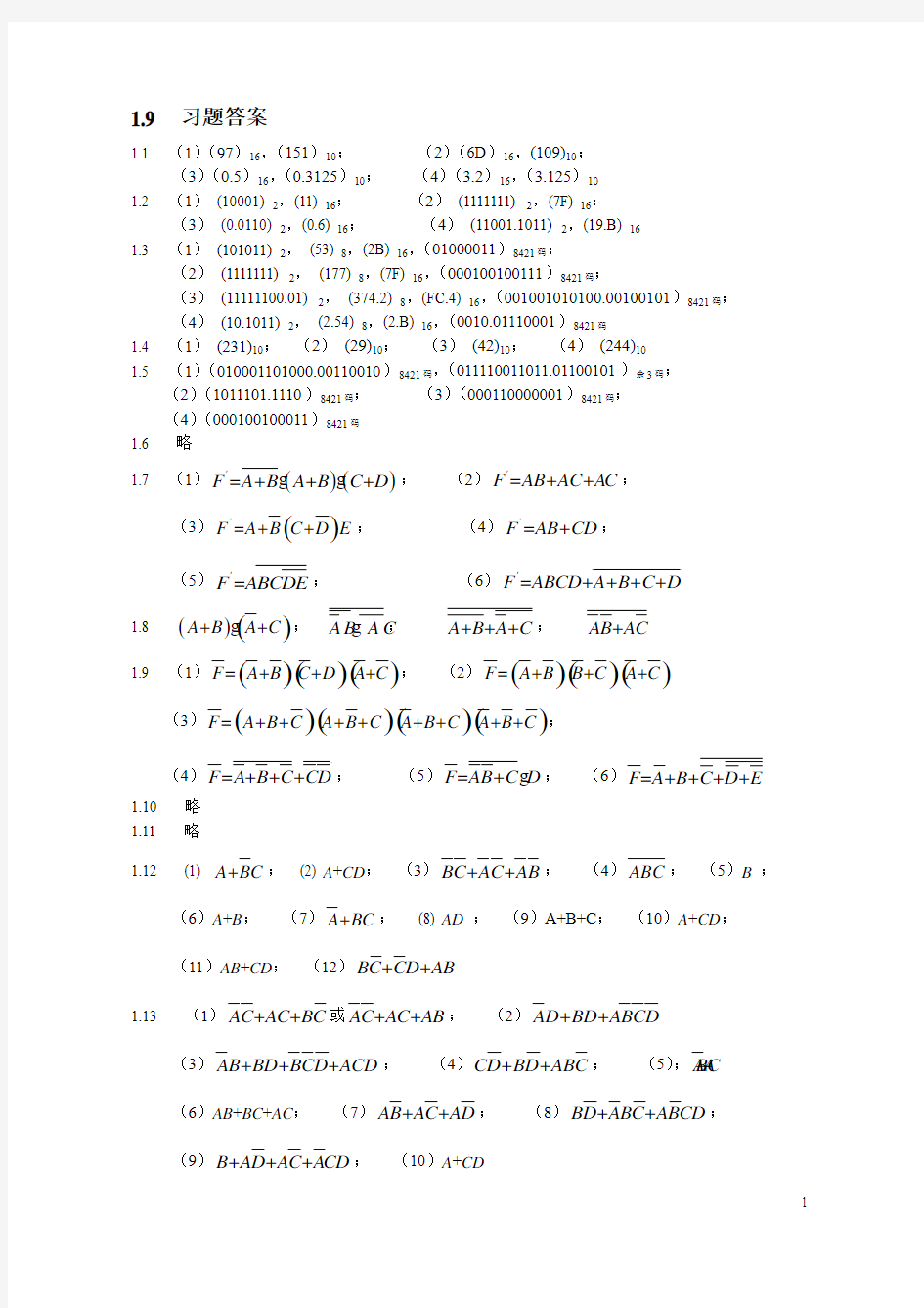 数字电子技术习题答案