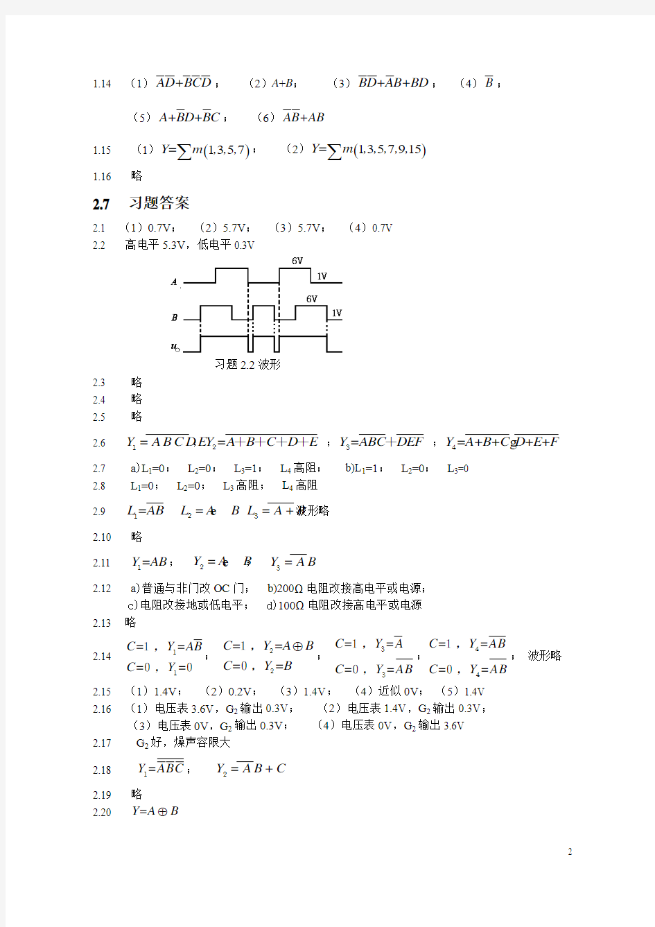 数字电子技术习题答案