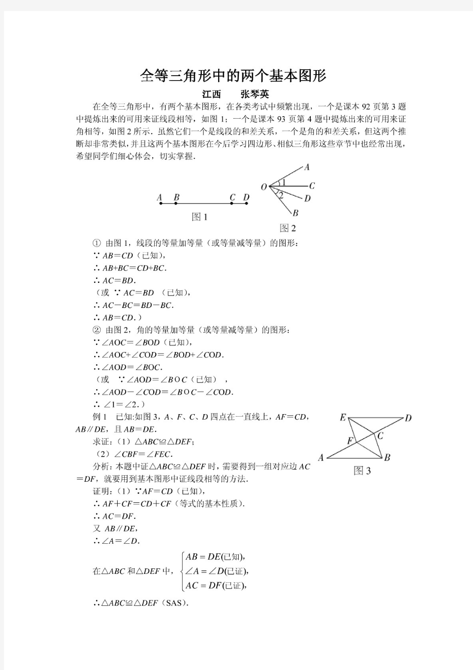 全等三角形中的两个基本图形