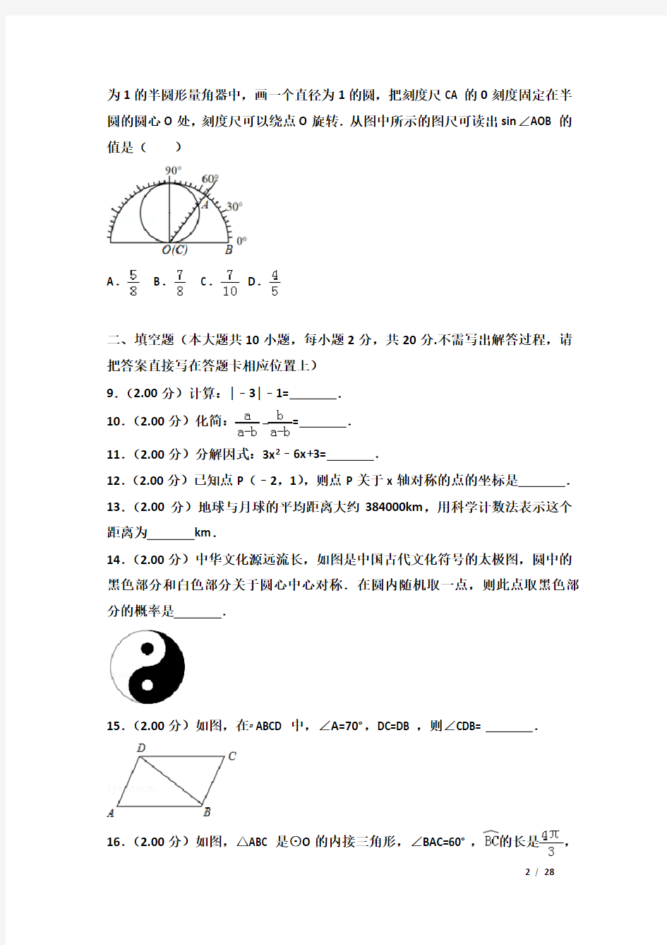 (完整版)2018年江苏省常州市中考数学试卷及答案