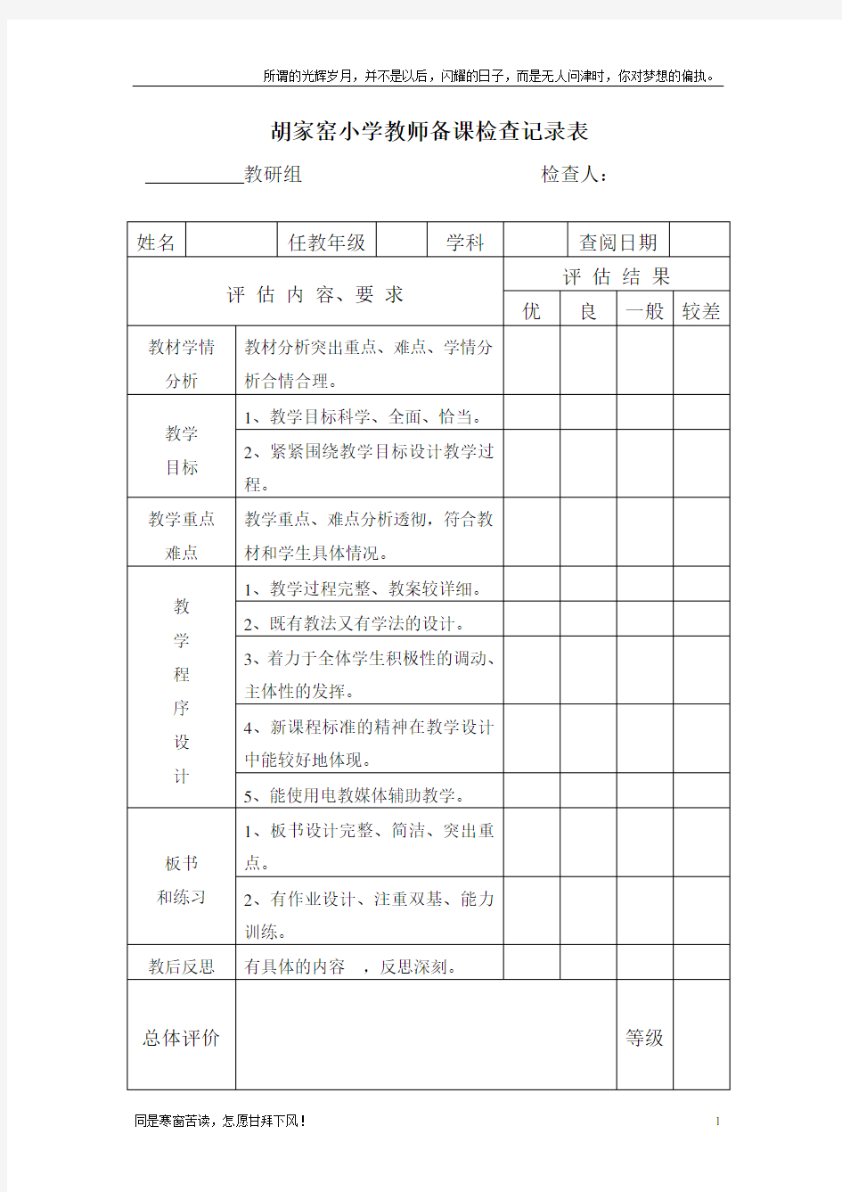 (新)教师备课检查记录表