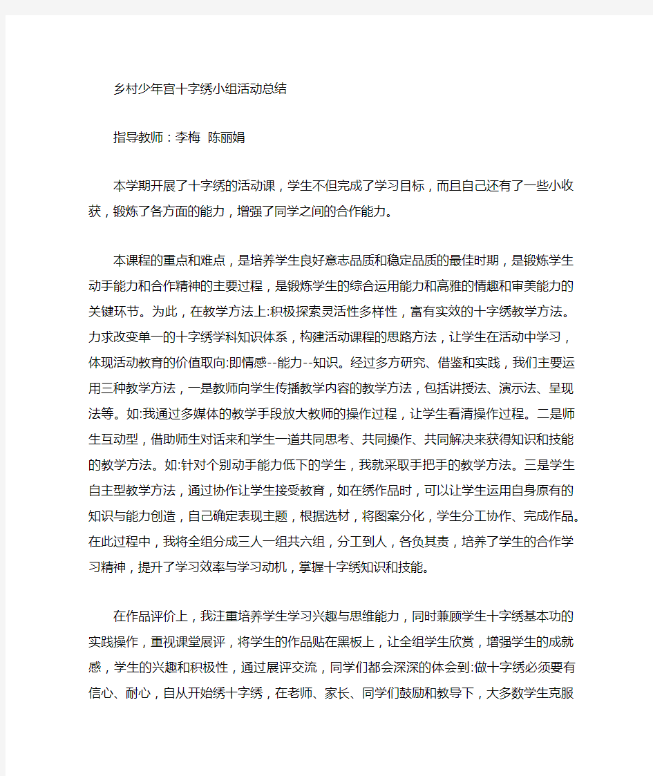 少年宫刺绣总结