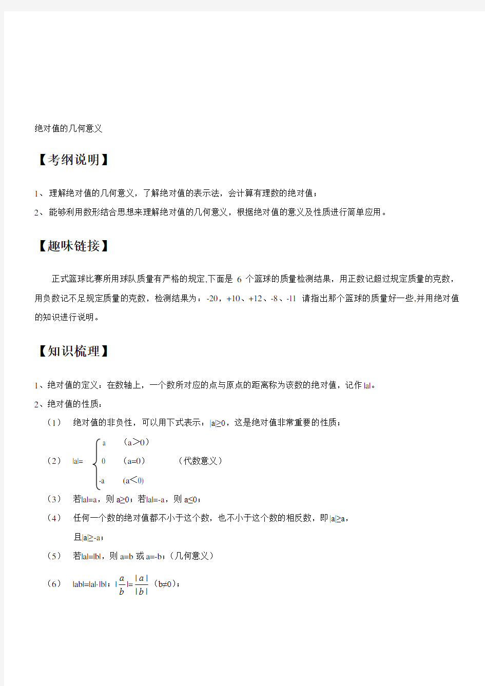 绝对值几何意义知识点、经典例题及练习题带答案