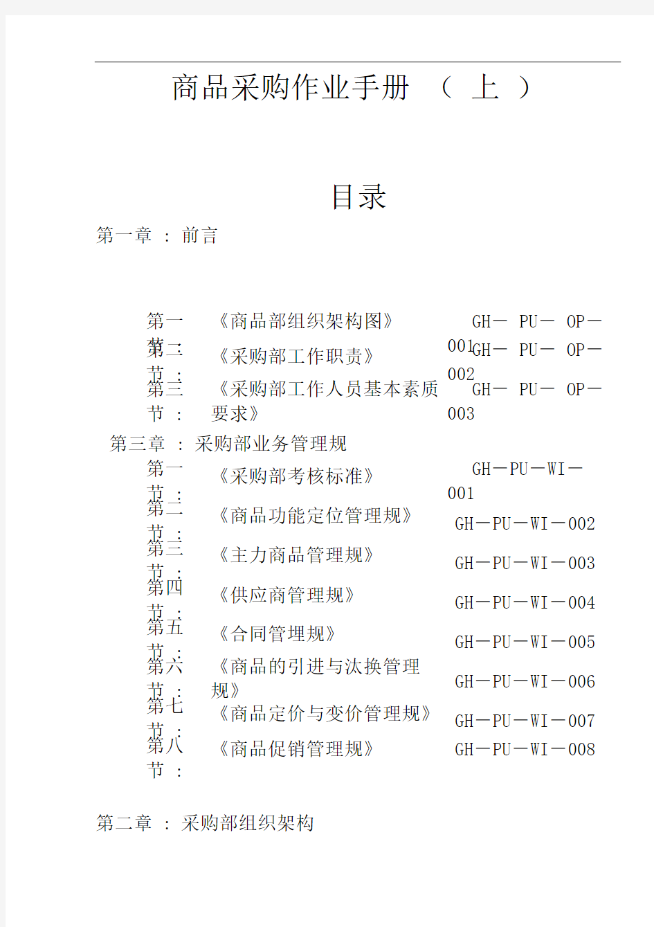 商品采购作业手册[001]